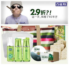 百雀羚品牌促銷 日用百貨7日絕殺惠，盡享超值優惠